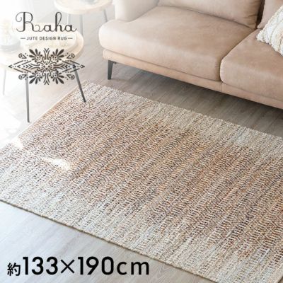 ラグ ラグマット 約 130×190 cm 長方形 ジュート 麻 レザー 革 コットン 綿 ナチュラル ブラウン  [34444-br]【 デザイン カーペット 天然素材 ハンドメイド おしゃれ 北欧 オールシーズン 春 夏 秋 冬 リゾート ヴ