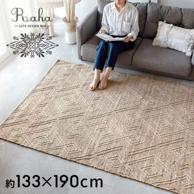 ラグ ラグマット 約 130×190 cm 長方形 ジュート 麻 ウール 羊毛 ナチュラル  [34446-nt]【 デザイン カーペット 天然素材 ハンドメイド おしゃれ 北欧 オールシーズン 春 夏 秋 冬 リゾート ヴィンテージ風 幾何学