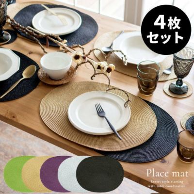 【メール便対応】【 今ならコースタープレゼント 】ランチョンマット オーバル 4枚セット 5色展開 [lm-o-602]【 Riche リッシュ テーブルウェア テーブルマット プレースマット ランチョン モダン ランチマット 丸 