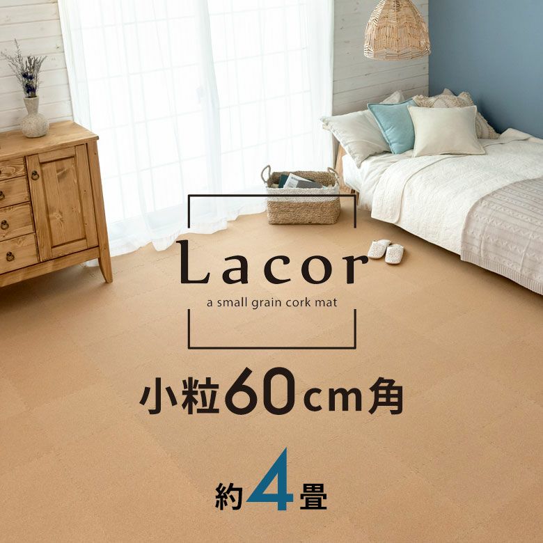 ジョイント式コルクマット NEWエコルク 45×45cm 4pcs×20set