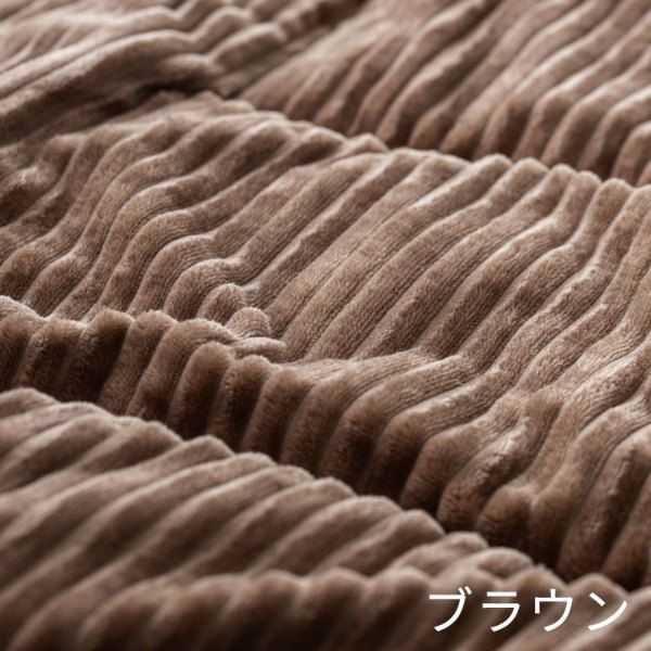 ブランケット ひざ掛け コーデュロイ 約 W 100cm D 140cm H 1cm