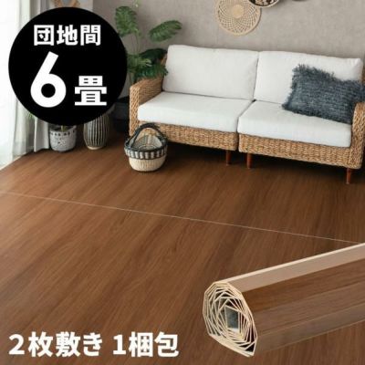 【2枚敷き(1梱包タイプ)】軽量 ウッドカーペット 団地間 6畳用 約243×345cm GA-60シリーズ ライトナチュラル 安い【 フローリングリフォーム 床 DIY 簡単 ウッド フローリング リフォーム フローリングカーペット 