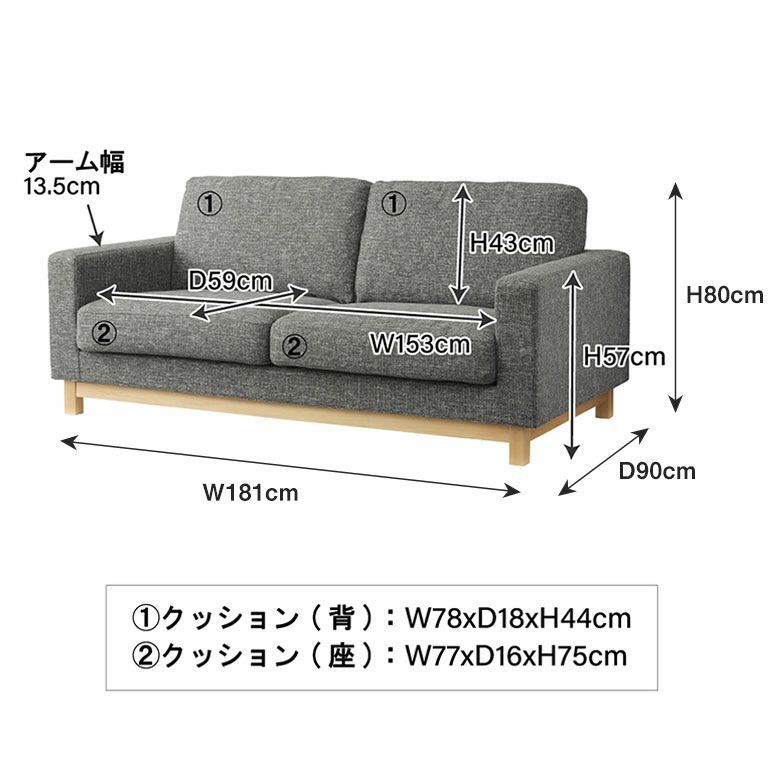 ソファ 2人掛け 木製 ファブリック カバーリング W 181 × D 90