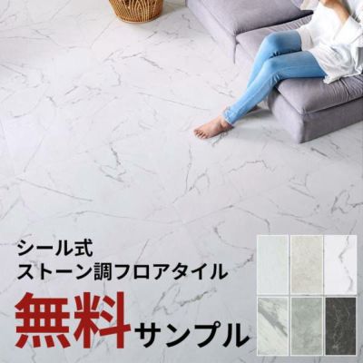 無料 フロアタイル ストーン調 接着剤付き 貼るだけ シール 接着タイプ サンプル VEIN ベイン 天然石風 大理石風 シート タイル フロア フロアー マット インテリア DIY 模様替え リフォーム 簡単 リゾート [84252-s