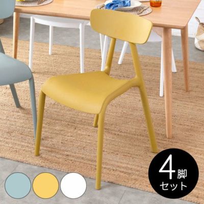 【4脚セット】 ダイニングチェア PP プラスチック W 49 D 53.5 H 79.5 グレー イエロー ホワイト [set-91526]【 いす イス 椅子 スタッキング ポリプロピレン 樹脂 軽い シンプル 北欧 おしゃれ ミッドセンチュリー 