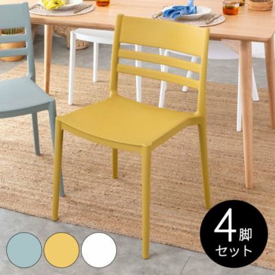 【4脚セット】 ダイニングチェア PP プラスチック W 52 D 52.5 H 81 グレー イエロー ホワイト [set-91525]【 いす イス 椅子 スタッキング ポリプロピレン 樹脂 軽い シンプル 北欧 おしゃれ ミッドセンチュリー モ