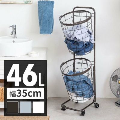 ランドリーラック バスケット かご 付 ワイヤー ラウンド 2段 縦型 ワゴン 約 W 35cm D 39cm H 108cm  [96046]【 取っ手 取り外し可能 キャスター ラック 洗濯 棚 タテ スリム 収納 省スペース 洗濯物 入れ カゴ ボ