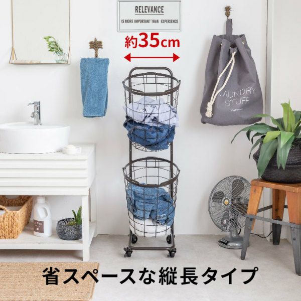 ランドリーラック バスケット かご 付 ワイヤー ラウンド 2段 縦型 ワゴン 約 W 35cm D 39cm H 108cm [96046]【  取っ手 取り外し可能 キャスター ラック 洗濯 棚 タテ スリム 収納 省スペース 洗濯物 入れ カゴ ボックス シンプル