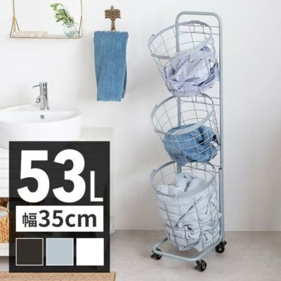 ランドリーラック バスケット かご 付 ワイヤー ラウンド 3段 縦型 ワゴン 約 W 35cm D 39cm H 124cm  [96047]【 取っ手 取り外し可能 キャスター ラック 洗濯 棚 タテ スリム 収納 省スペース 洗濯物 入れ カゴ ボ