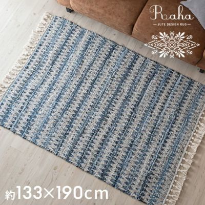 ラグ マット ラグマット インド デニム フリンジ付き 約130×190cm Raha ラーハ  [34510]【 絨毯 じゅうたん センターラグ 長方形 リビング 寝室 模様替え 春 夏 秋 冬 おしゃれ かっこいい サーフ アメリカン ミッ