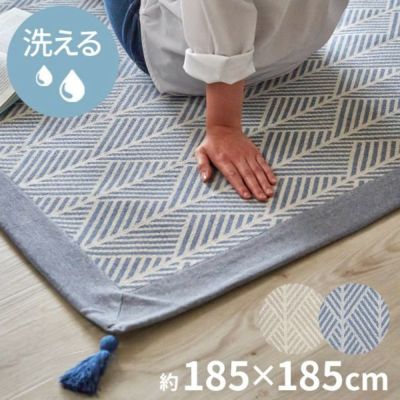 ラグマット約185×185cm|正方形くつろぎラグカーペット ラグマット約185×185cm|正方形くつろぎラグカーペット