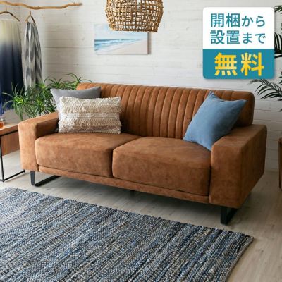 ソファ  2.5人掛け クロスレザー ポリエステル スチール脚 W 182 × D 86 ブラウン  [91529]【 合皮 人工皮革 家具 ポケットコイル ３人掛け ２WAY　ロースタイル フェイクレザー レザー調 北欧 リゾート おしゃれ 