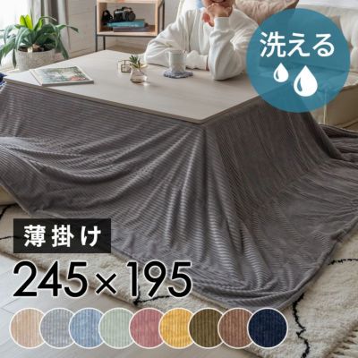 こたつ布団 長方形 薄掛け 245×195cm コーデュロイ 無地 リバーシブル キルティング ブランケット 毛布 マルチカバー  ベージュ ネイビー こたつ掛け布団 洗える ポリエステル 暖房器具 コタツ 北欧 おしゃれ 可愛