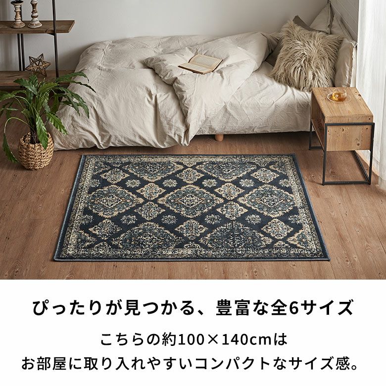 ラグ ラグマット 約100×140cm オリエンタル柄 ウィルトン織り 