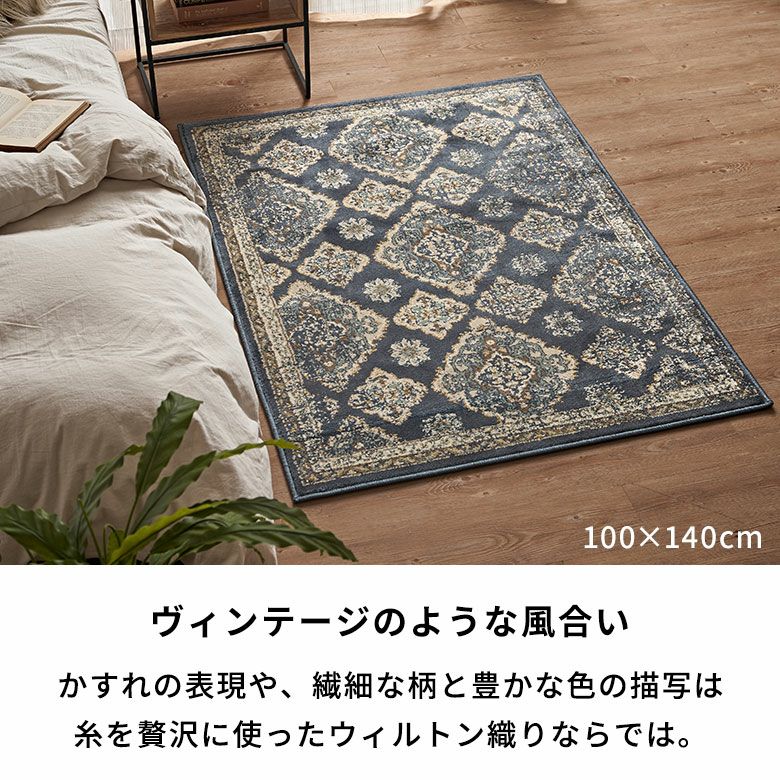 ラグ ペルシャ風 ラグマット 約130×190cm オリエンタル柄 ウィルトン 