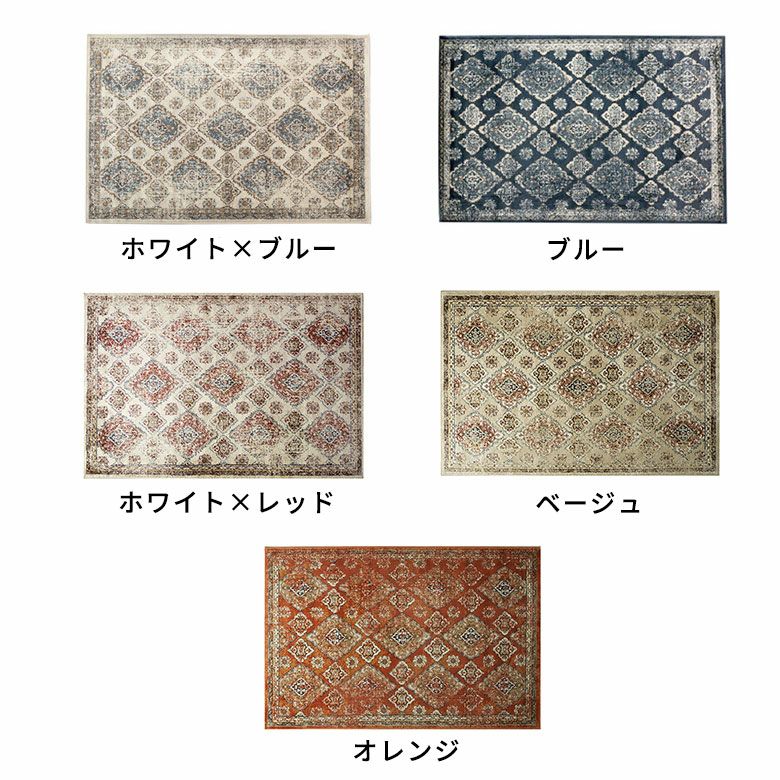 ラグラグマット約130×190cmオリエンタル柄ウィルトン織りカーペットペルシャ絨毯風おしゃれアンティーク風絨毯オールシーズンじゅうたん春夏秋冬130cm130×190オリエンタルモロッカンアジアン敷物マット白青韓国Amiraアミーラ[ob-eg830]