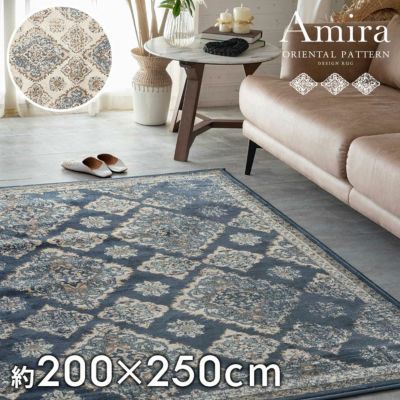 ラグ ペルシャ風 ラグマット 200×250cm オリエンタル柄 ウィルトン織り[od-eg83028 od-eg83032]【 カーペット ペルシャ絨毯風 ペルシャ柄 おしゃれ アンティーク 風 絨毯 じゅうたん オールシーズン 春 夏 秋 冬 20