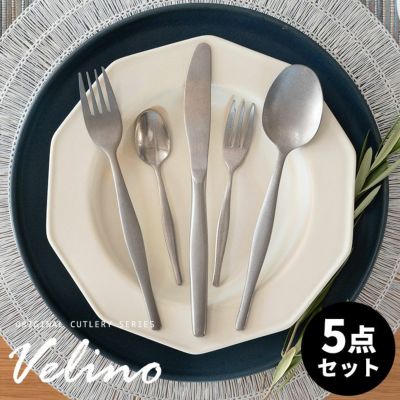 【メール便対応】 ディナースプーン ディナーフォーク ディナーナイフ ケーキフォーク ティースプーン セット マット シルバー つや消し ヴェリーノ  [velino-set5-slv]【 Velino カトラリー ステンレス シリーズ 銀