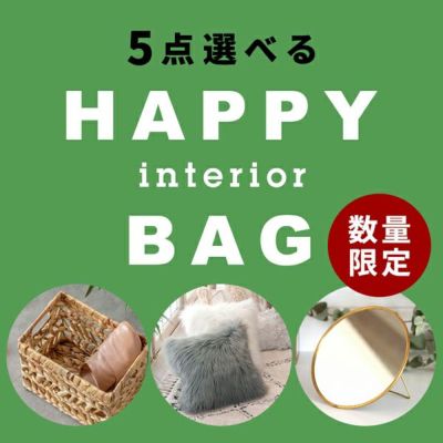 2022年 新春福袋 選べる5点入り 5000円［jhb2022-e5000］【福袋 セット 初売り HAPPYBAG  詰め合わせ 生活雑貨 雑貨 インテリア 大入り 年末 年始 西海岸 塩系 男前】
