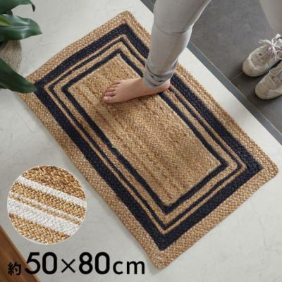玄関マット ラグ ジュートラグ 幅80cm 50×80 長方形 約 W 80cm D 50cm H 1cm ジュート マット インド製 麻 ネイビー ホワイト ライン ラグマット 室内 屋内 オールシーズン 春 夏 秋 冬 ナチュラル ボーホー BOHO 