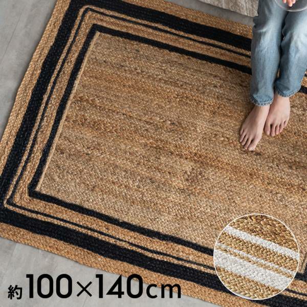 ラグ カーペット ジュートラグ 幅140cm 100×140 長方形 約 W ラグ カーペット ジュートラグ 幅140cm 100×140 長方形 約 W