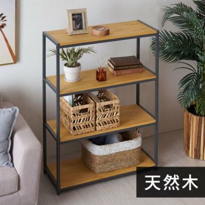 オープンラック 幅84cm 4段 W 84 × D 33× H 120cm 無垢 木製 ウッド アイアン Hus ヒュース  [84105]【 収納棚 アイアンラック 収納ラック ウッドシェルフ 棚 本棚 収納家具 スチールラック スチール棚 四段 パイ