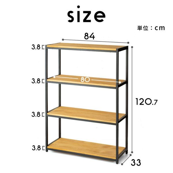 オープンラック 幅84cm 4段 W 84 × D 33× H 120cm 無垢 木製