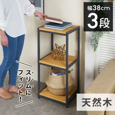 オープンラック スリム 幅38cm 3段 W 38 × D 33× H 82cm 無垢 木製 ウッド アイアン Hus ヒュース  [84107]【 収納棚 アイアンラック 収納ラック サイドラック サイドテーブル  スチールラック  三段 パイン材 天