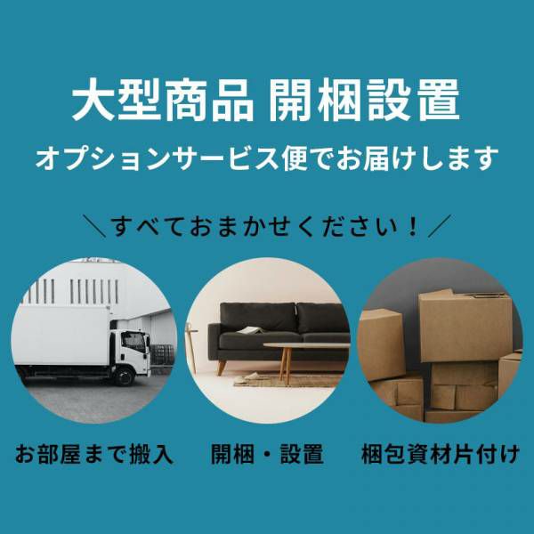 家具の搬入・組立・設置までとことん対応 開梱設置サービス 開梱