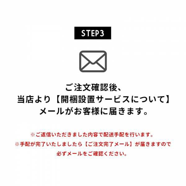 開梱設置サービス 開梱設置便 同時購入用 ソファ ソファベッド ベッド