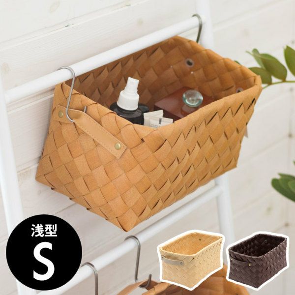 かご バスケット 収納 白樺風 ハンドル付き 18×30cm 浅型タイプ かご バスケット 収納 白樺風 ハンドル付き 18×30cm 浅型タイプ