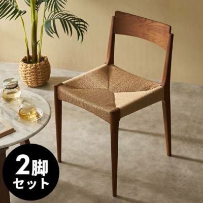チェア ダイニングチェア 2脚セット リビングチェア 天然木 ペーパーコード ナチュラル 座面高 45cm シンプル 家具 インテリア キッチン ダイニング 食卓 椅子 食卓椅子 1人掛け 1P 1人用 チェアー ダイニングチェア