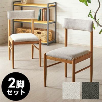 チェア ダイニングチェア 2脚セット リビングチェア 木製 天然木 アッシュ材 ベージュ 座面高 45cm シンプル ナチュラル 家具 インテリア キッチン ダイニング 食卓 椅子 食卓椅子 1人掛け 1P 1人用 ダイニングチェ