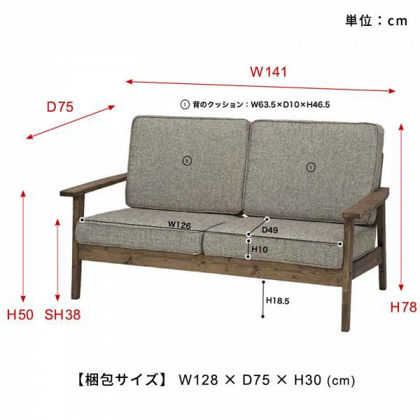 ソファ 2人掛け 二人掛け 2P 天然木 ウッド 木製 約 W 141cm D 75cm H