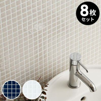 タイルシール ピクセル モザイク 約 W 25.4cm D 25.4cm H 1mm 8枚入り タイル ネイビー グレー ベージュ ホワイト シンプル 正方形シート 台所 キッチン 洗面所 トイレ 鏡 水回り 防水 ウォールステッカー デコレー