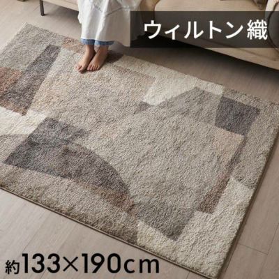 ラグ ラグマット ウィルトン織 モダンアート柄 デザインラグ エジプト製 約 130×190cm 長方形 約 W 133cm D 190cm H 1.5cm ペルシャ 絨毯風 カーペット じゅうたん オールシーズン 春 夏 秋 冬 リビング おしゃれ 