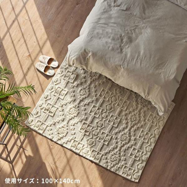 ラグ ラグマット コットン ウール 140×200cm 約 1.5畳