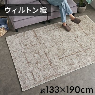 ラグ ラグマット ウィルトン織 ラインデザイン エジプト製 約 130×190cm 長方形 約 W 133cm D 190cm H 1cm ペルシャ 絨毯風 カーペット じゅうたん アンティーク風 オールシーズン 春 夏 秋 冬 リビング おしゃれ 
