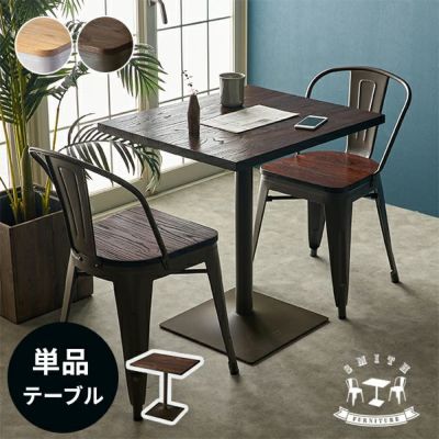 テーブル カフェテーブル 長方形 木製 天然木 アイアン 約 W 60cm D 70cm H 72 cm ブラウン カフェ 店舗 レストラン ダイニング リビング 食事 仕事 デスクワーク カウンター バー インダストリアル コンパクト スミ