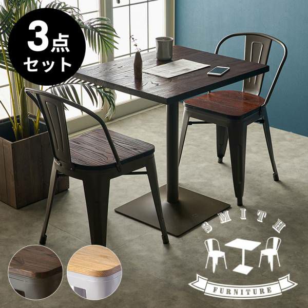 テーブルセット カフェテーブルセット 3点 チェア 2脚 長方形 木製