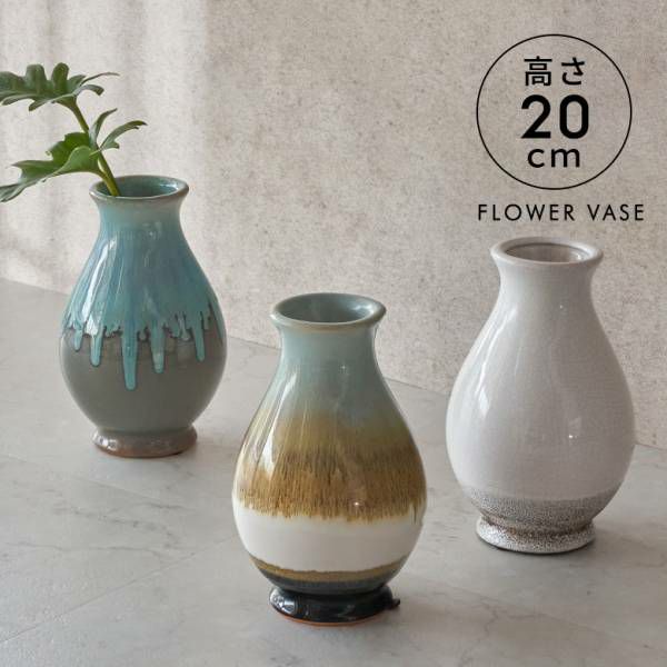 フラワーベース 花瓶 花びん 水入れ可 約 W 12cm D 12cm H 20cm 陶器 アースカラー クラック 貫入 花器 一輪挿し 花入れ 生花  花入 置き物 オブジェ フェイク グリーン フラワーアレンジメント フラワー ベース おしゃれ 北欧 リゾート インテリア 雑貨 西海岸 ...