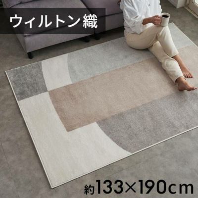ラグ ラグマット ウィルトン織 幾何学模様 エジプト製 約 130×190cm 長方形 約 W 133cm D 190cm H 1cm 絨毯 マット カーペット じゅうたん オールシーズン 春 夏 秋 冬 リビング ダイニング 寝室 おしゃれ 北欧 リ