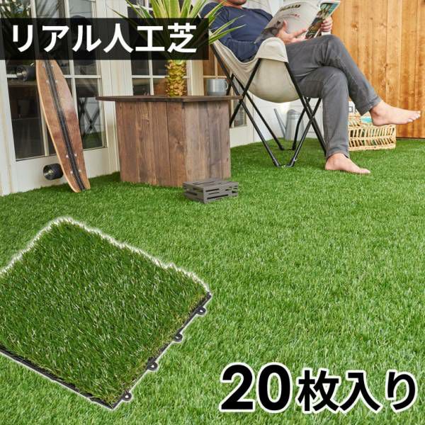 まるで本物みたいな人工芝で年中グリーンを楽しめる！