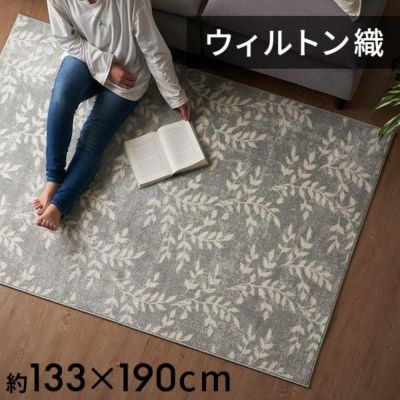 ラグ ラグマット ウィルトン織 リーフ ボタニカル エジプト製 約 130×190cm 長方形 約 W 133cm D 190cm H 1cm 絨毯 マット カーペット ペルシャ ペルシャ絨毯風 ペルシャ風 オールシーズン 春 夏 秋 冬 リビング 寝