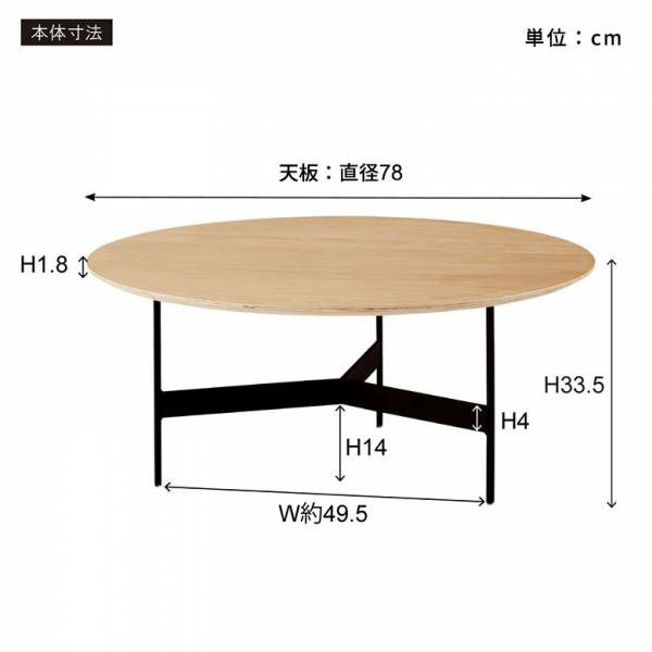 テーブル 円卓 ラウンド 丸型 ラウンドテーブル 約 W78cm D78cm H 33.5