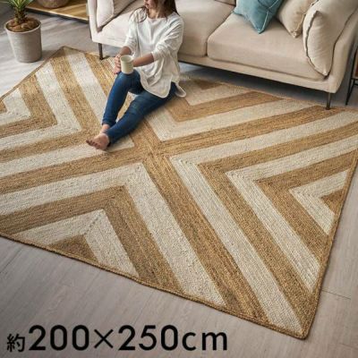 ラグ カーペット ジュートラグ 幅250cm 250×200 長方形 約 W 250cm D 200cm H 1cm ジュート マット インド製 麻 シェブロン ベージュ ラグマット 室内 屋内 オールシーズン 春 夏 秋 冬 ナチュラル ボーホー BOHO 