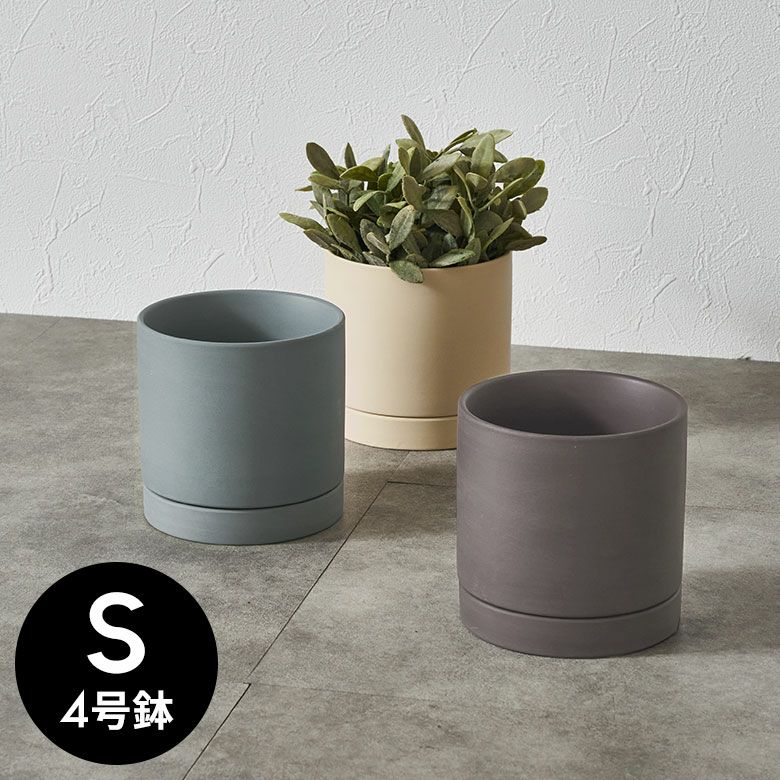 植木鉢 陶器 マット 5号鉢 受皿 底穴あり 中型 Mサイズ 約 W 15cm D 