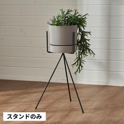 プランタースタンド スタンド フォーク型 アイアン 鉄 直径 32cm 高さ 50cm ブラック 植木鉢スタンド 6号鉢 ガーデン雑貨 ポットスタンド プランターラック フラワースタンド アイアンスタンド シンプル 3本脚 三脚 