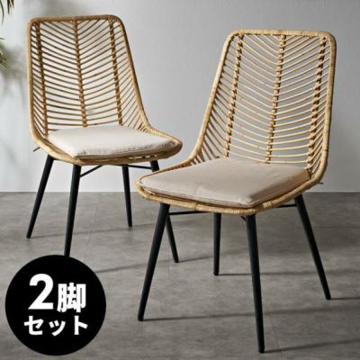 ラタンチェア チェア チェアー 2脚セット ラタン 籐 取り外しクッション付き 座面高 40cm シェブロン メッシュ ダイニングチェア 椅子 イス いす 食卓チェア 食卓椅子 リビングチェア おしゃれ 北欧 リゾート 雑貨 