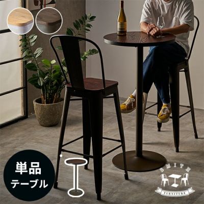 バーテーブル テーブル 単品 約 W 60cm D 60cm H 105cm ブラウン グレージュ ダイニングテーブル カフェテーブル カウンターテーブル コーヒーテーブル ハイテーブル コンパクト 丸型 円形 SMITH スミス おしゃれ 北